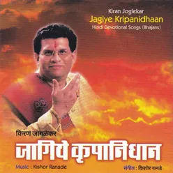 Jagiye Kripanidhaan